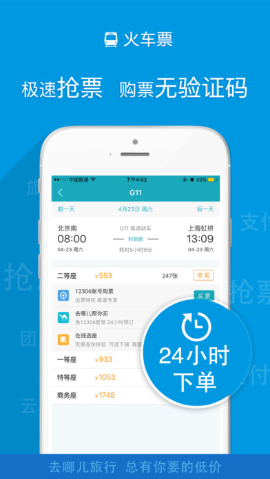 去哪儿旅行截图_3