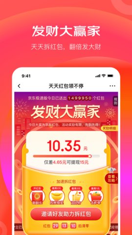 京东极速版app 3.6.8 安卓版截图_2