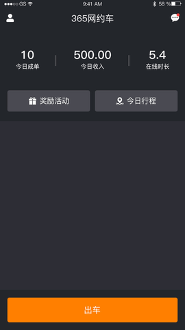 365网约车司机端 2.5.3.0 安卓版截图_1
