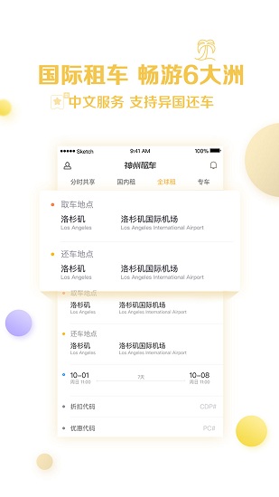 神州租车app截图_1