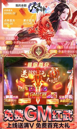大道争锋变态版 1.0.1 安卓版截图_2