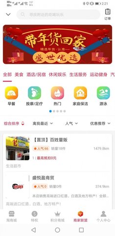 盛世优选 1.0.28 安卓版截图_2