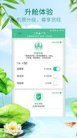 春秋航空 7.0.12 安卓版截图_3