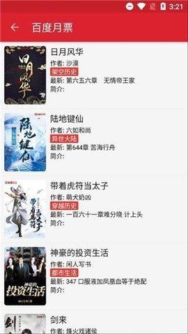 菜鸟阅读 1.0.8 安卓版截图_3