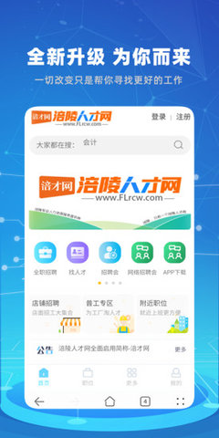 涪陵人才网 1.3.0 安卓版截图_3