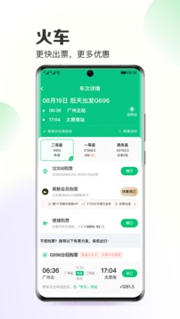同程旅行截图_2