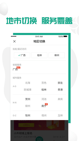 爱广西健康码 2.5.5.13 安卓版截图_1
