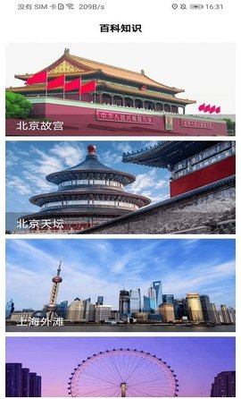 天眼3D街景app 1.0 安卓版截图_3