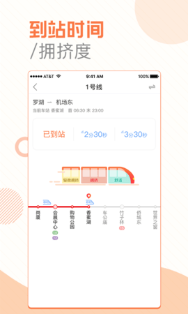 玩转地铁 1.3.9 安卓版截图_1