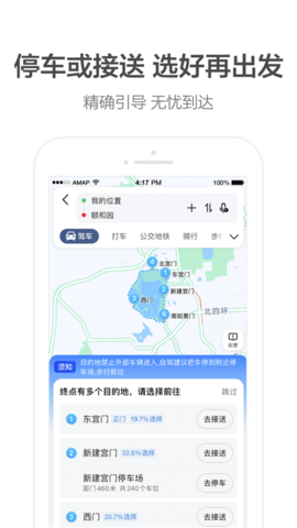 高德打车 11.01.2.2856 安卓版截图_3