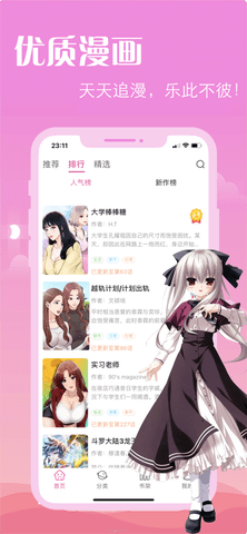 小漫画基地app 0.0.1.0 安卓版截图_1
