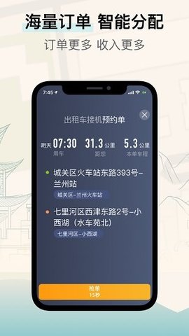 兰州出租司机端 4.80 安卓版截图_2