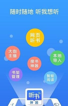 听书神器免费版 3.1.5 安卓版截图_4