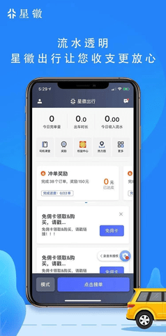 星徽出行司机端 4.70 安卓版截图_2