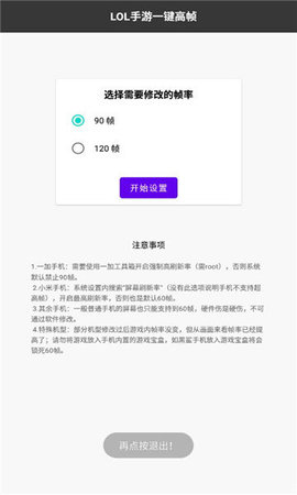 lol手游一键高帧 1.0 安卓版截图_1