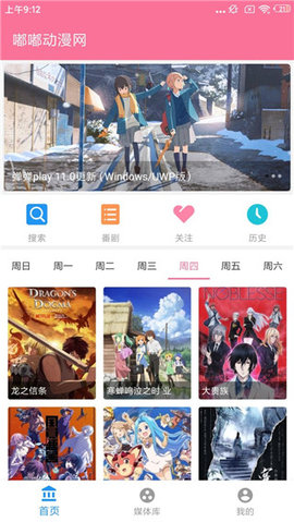嘟嘟动漫网 1.0.0 安卓版截图_3