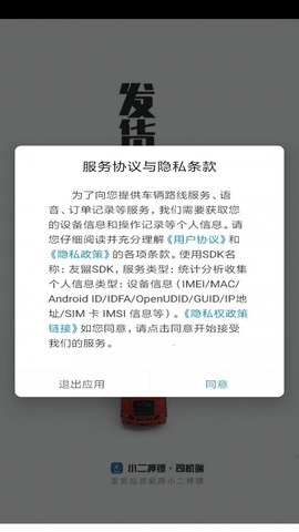 运运司机端 1.5.4 安卓版截图_4