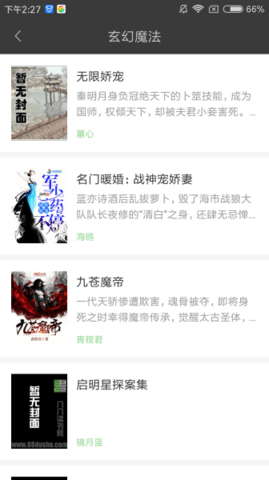 搜书王永不升级破解版 1.23.02 安卓版截图_3