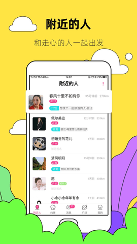 约伴出行 4.1.0 安卓版截图_3