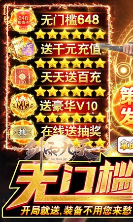 剑雨九天变态版 1.0.0 安卓版截图_4