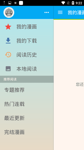 笨鸟漫画app 1.274 安卓版截图_4