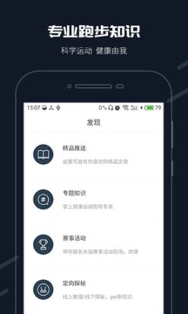 步道乐跑app 3.4.1 安卓版截图_1