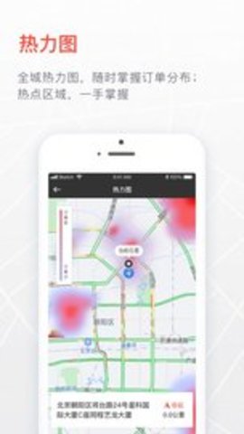 够谱出行司机端 4.0.19 安卓版截图_4