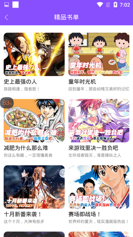 fun漫画 2.3.1 安卓版截图_3
