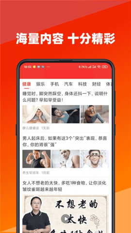 今日快看点 1.75 安卓版截图_3