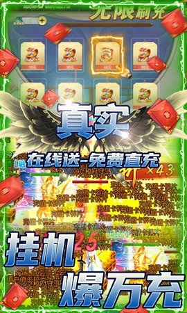 仙剑蜀山变态版 1.0.4 安卓版截图_3