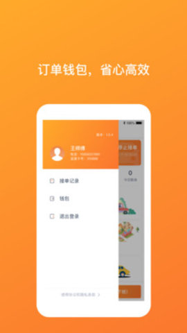 武汉taxi司机端 1.1.3 安卓版截图_1