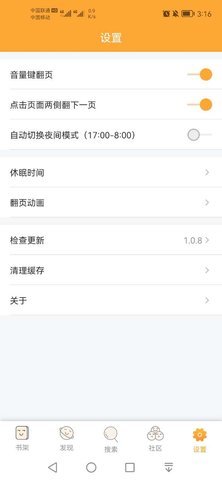蜜蜂小说去广告版 1.0.8 安卓版截图_2