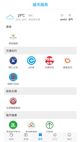 在铜仁app 1.0 安卓版截图_3