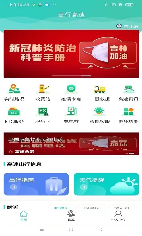 吉行高速截图_1