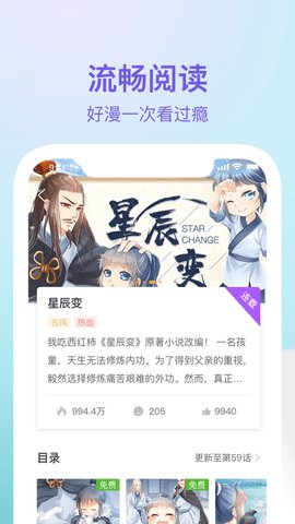 番狸漫画无限金币 1.0.8 安卓版截图_1