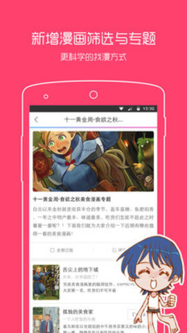 动漫之家pro 3.7.0 安卓版截图_4