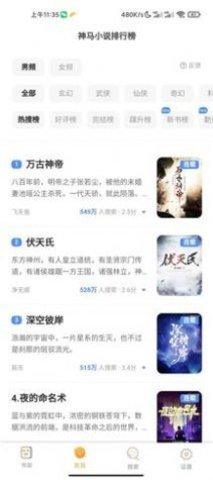 白熊小说 1.0.25 安卓版截图_1