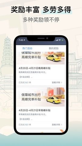 兰州出租司机端 4.80 安卓版截图_1
