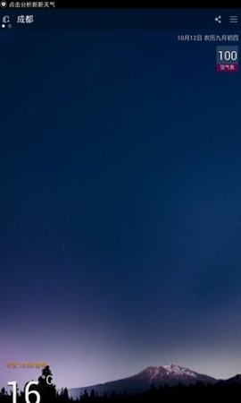 新新天气 5.5.0 安卓版截图_3