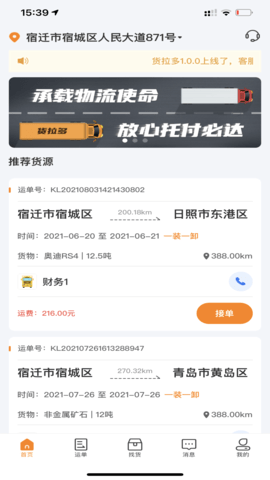货拉多司机端 1.0.9 安卓版截图_1