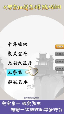 大罗金仙是怎样练成的 1.0 安卓版截图_1