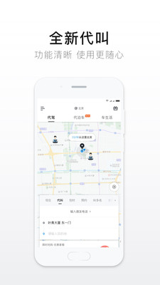超级代驾截图_2