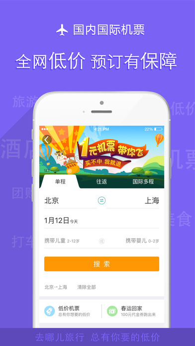 去哪儿旅行截图_1