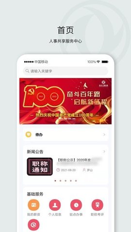 东风人事共享app 1.0.7 安卓版截图_1