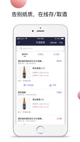 小浪管家 4.0.0 安卓版截图_3