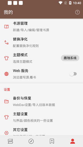 开源阅读 2.19.1 安卓版截图_1