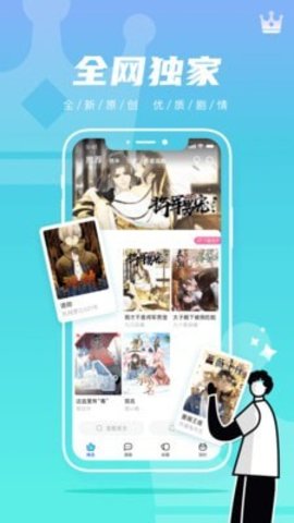 集友漫画 v1.0.0 安卓版截图_3
