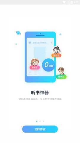 听书神器免费版 3.1.5 安卓版截图_1
