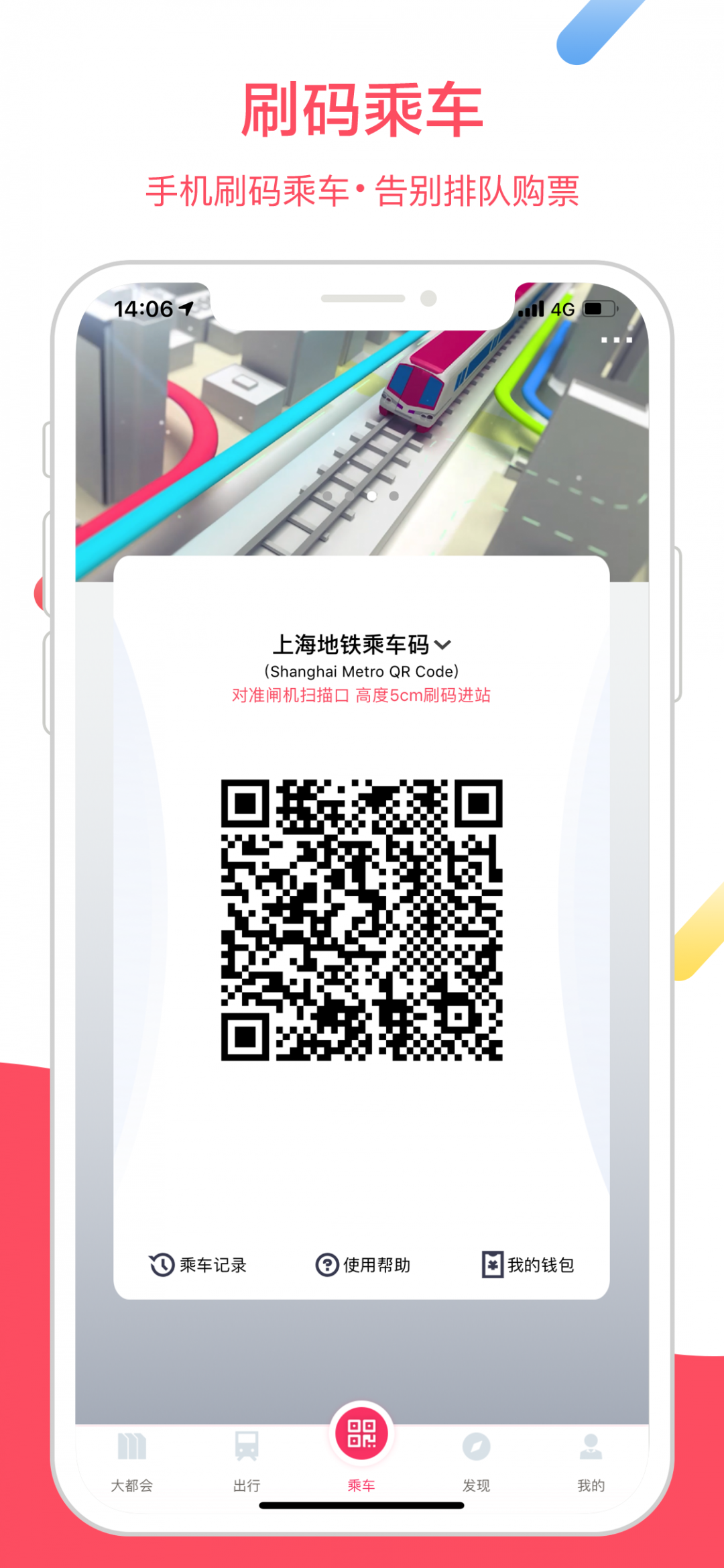 Metro大都会截图_3