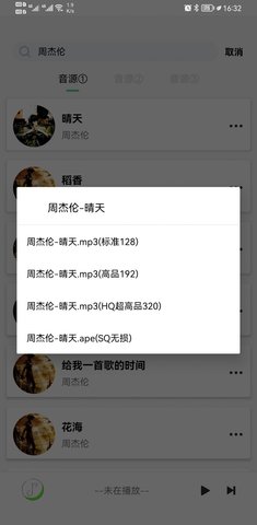 悦音app 1.0 安卓版截图_3